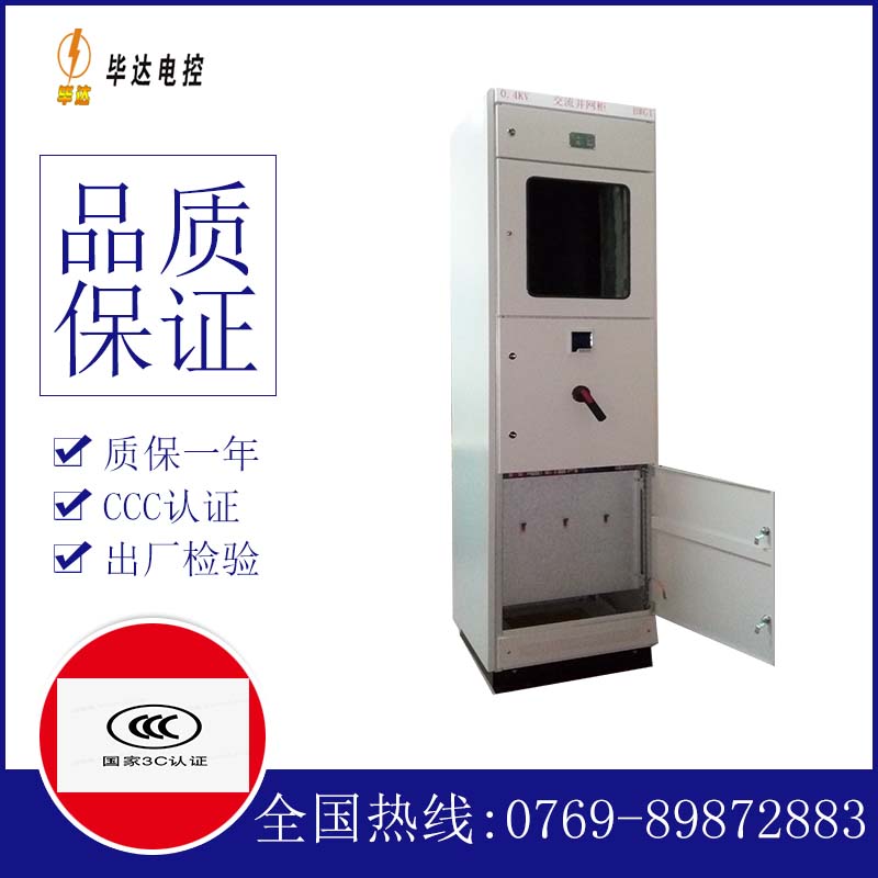 永州光伏并网柜
